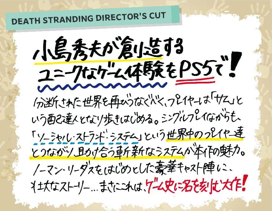 【PS5】死亡搁浅 导演剪辑版