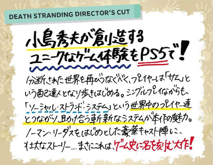 【PS5】死亡搁浅 导演剪辑版