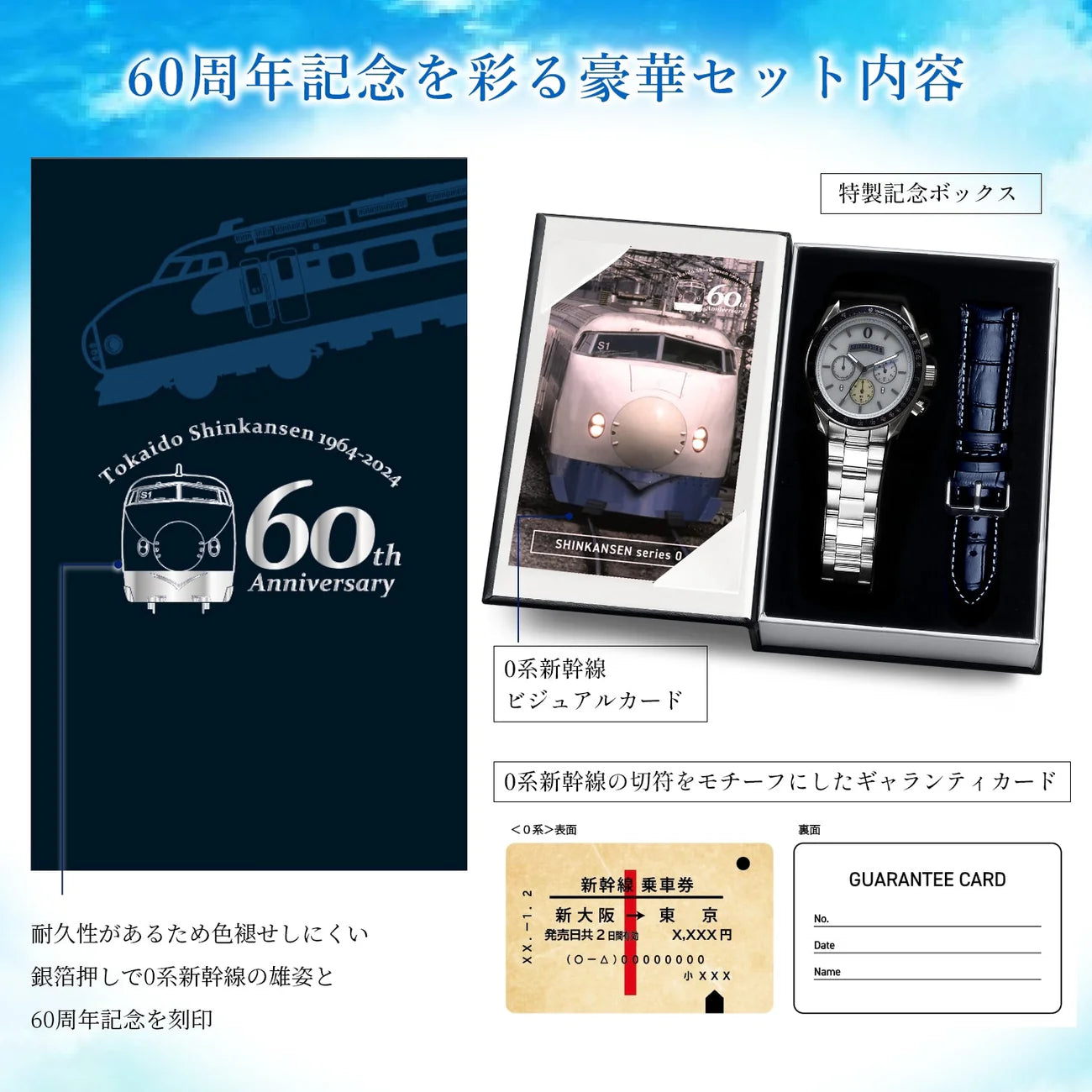 Tokaido Shinkansen 60th Anniversary Commemorative - Radio Wave Solar Chronograph Wristwatch