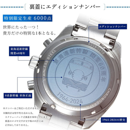 Tokaido Shinkansen 60th Anniversary Commemorative - Radio Wave Solar Chronograph Wristwatch
