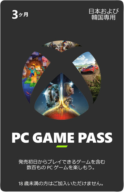 Xbox GAME PASS 3个月 (日本/韩国版)