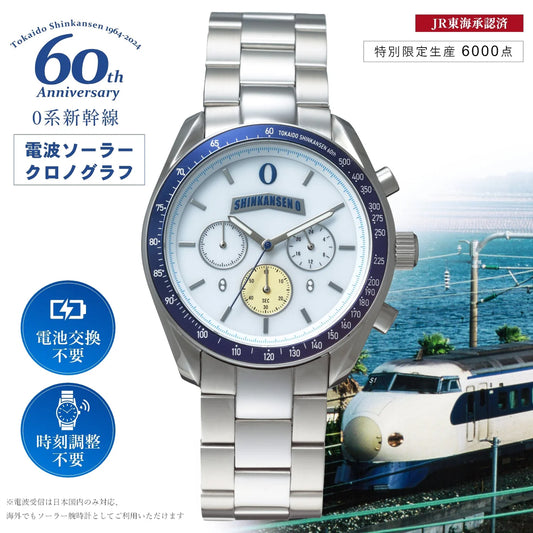 Tokaido Shinkansen 60th Anniversary Commemorative - Radio Wave Solar Chronograph Wristwatch